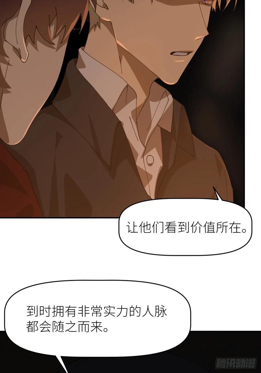 《别再逼我了》第二十三话 你的男友 第5页