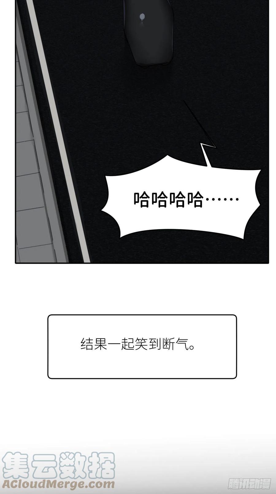 《别再逼我了》第二十三话 你的男友 第19页
