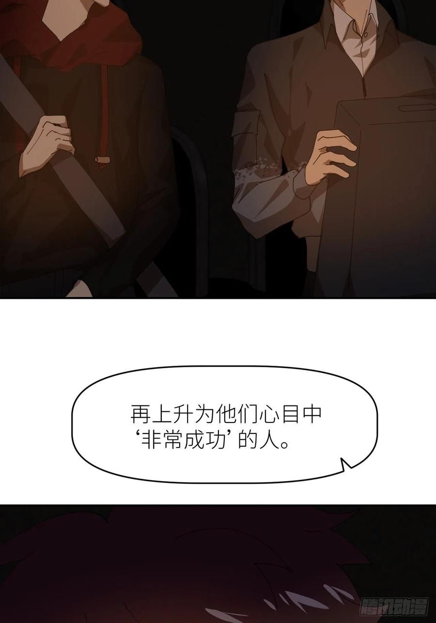 《别再逼我了》第二十三话 你的男友 第12页