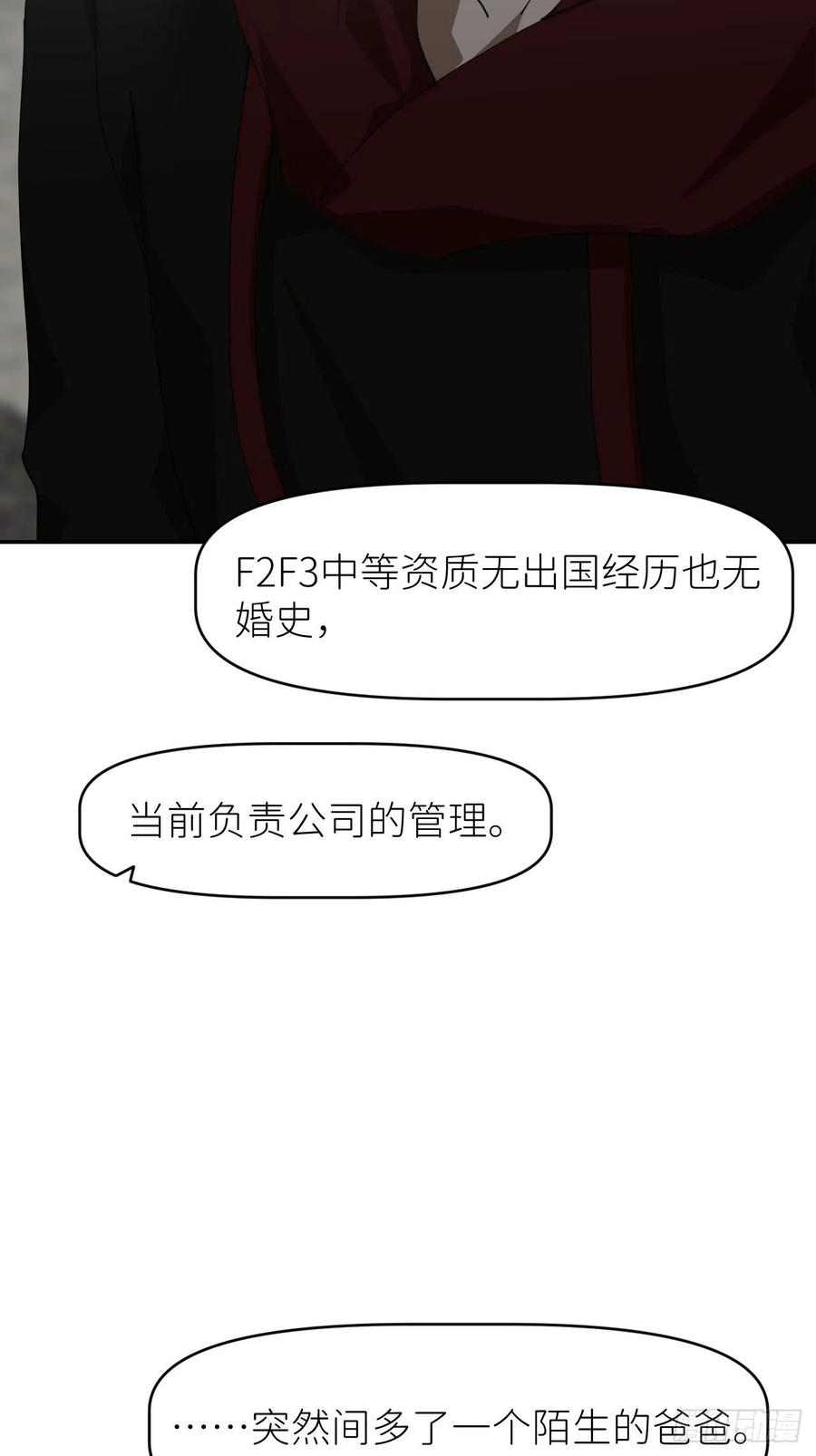 《别再逼我了》第二十三话 你的男友 第29页
