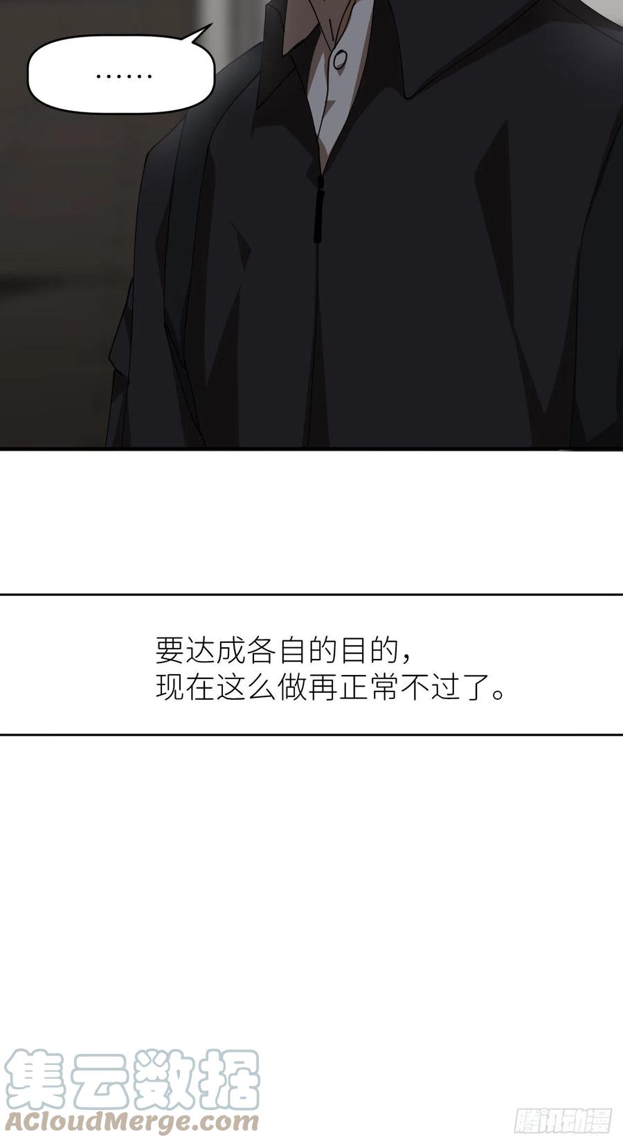 《别再逼我了》第二十三话 你的男友 第55页