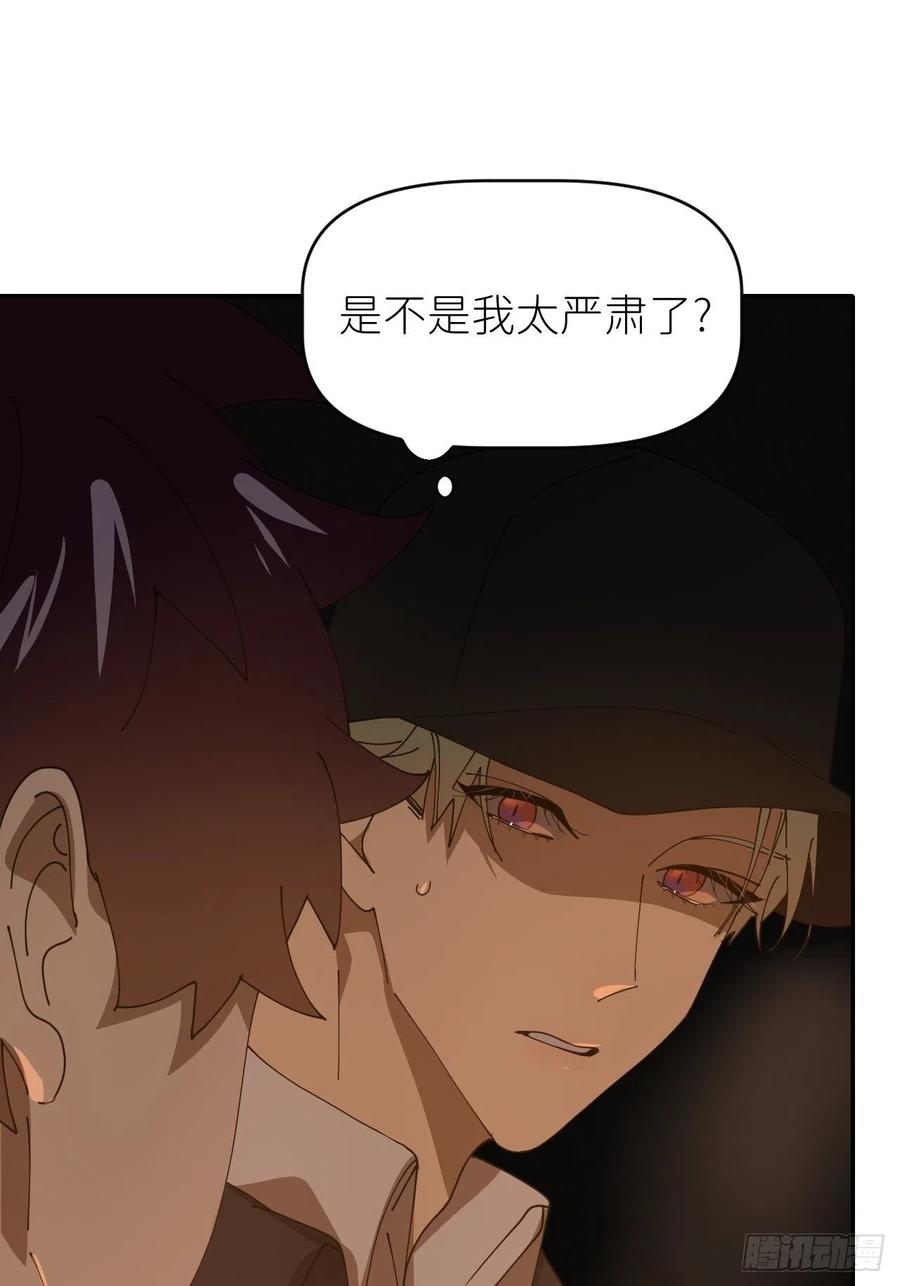 《别再逼我了》第二十三话 你的男友 第14页