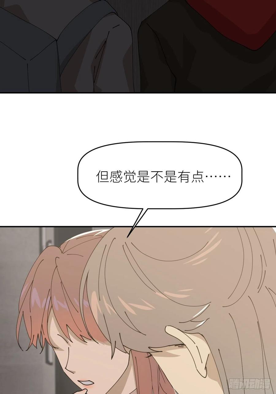 《别再逼我了》第二十四话 无需勉强 第20页