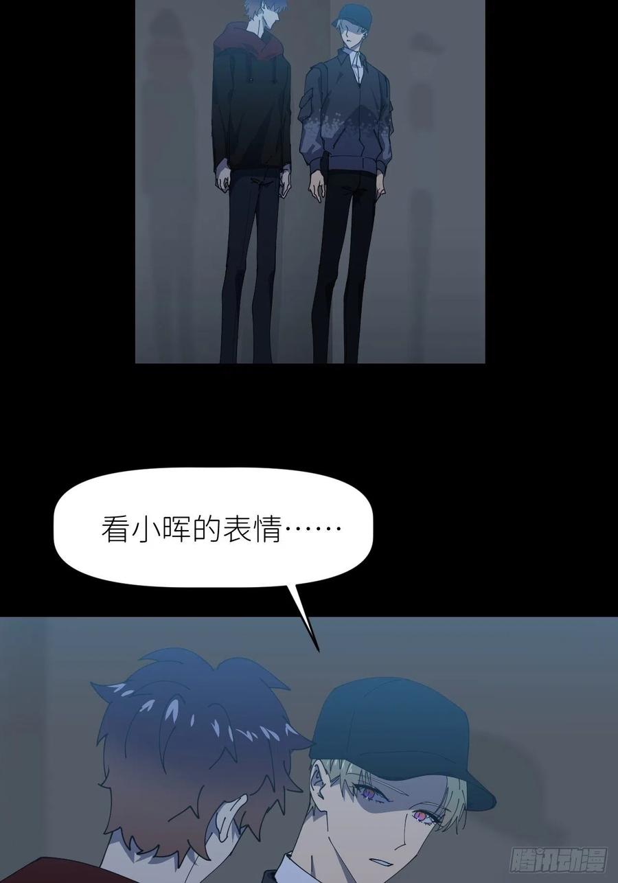 《别再逼我了》第二十四话 无需勉强 第2页