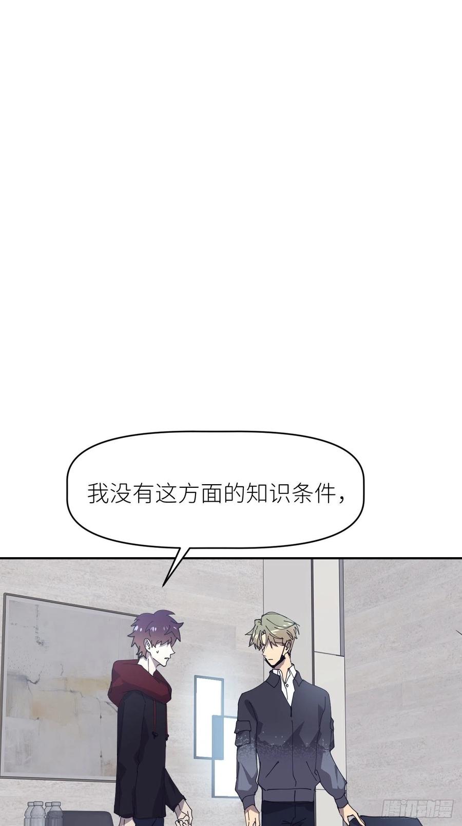 《别再逼我了》第二十四话 无需勉强 第29页