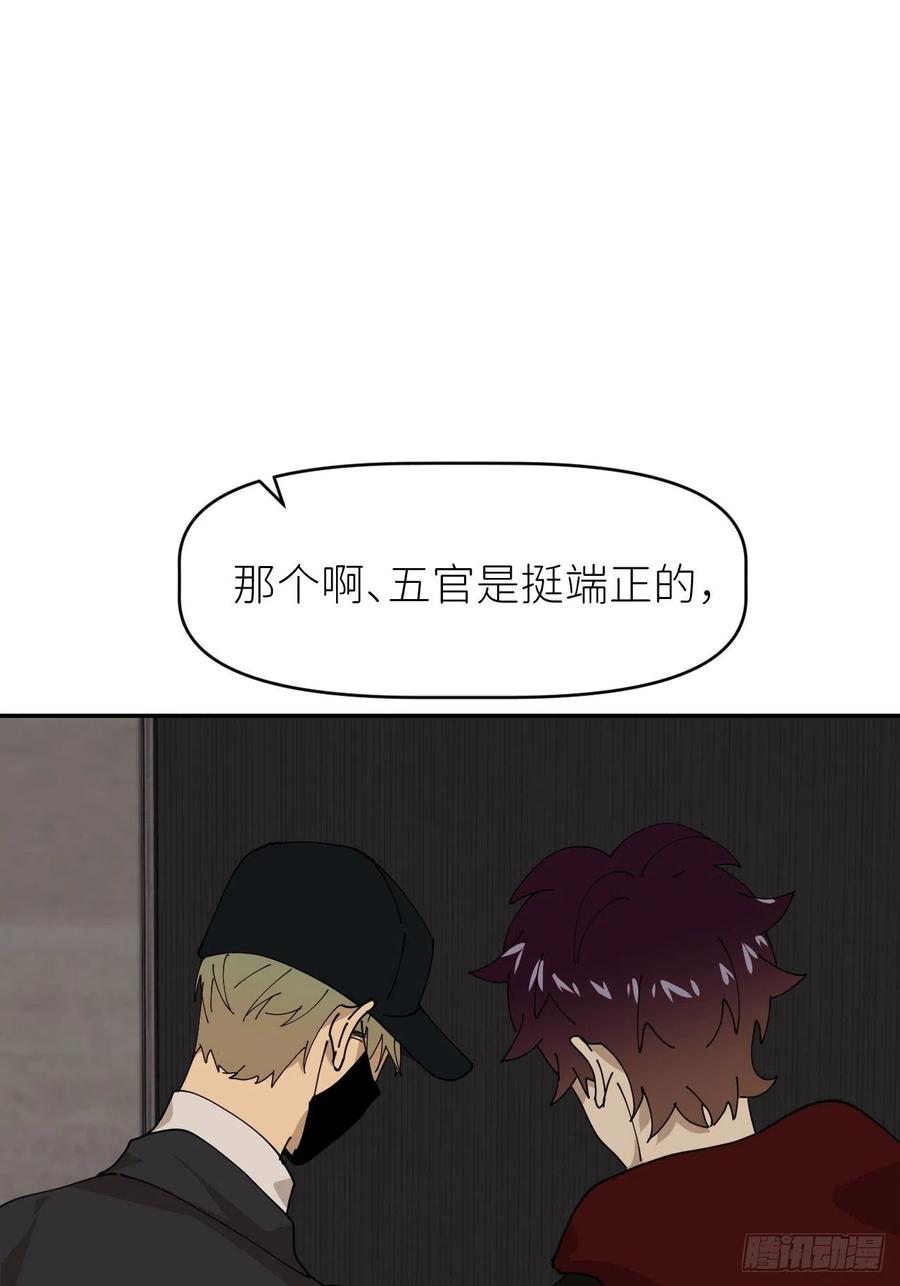 《别再逼我了》第二十四话 无需勉强 第19页