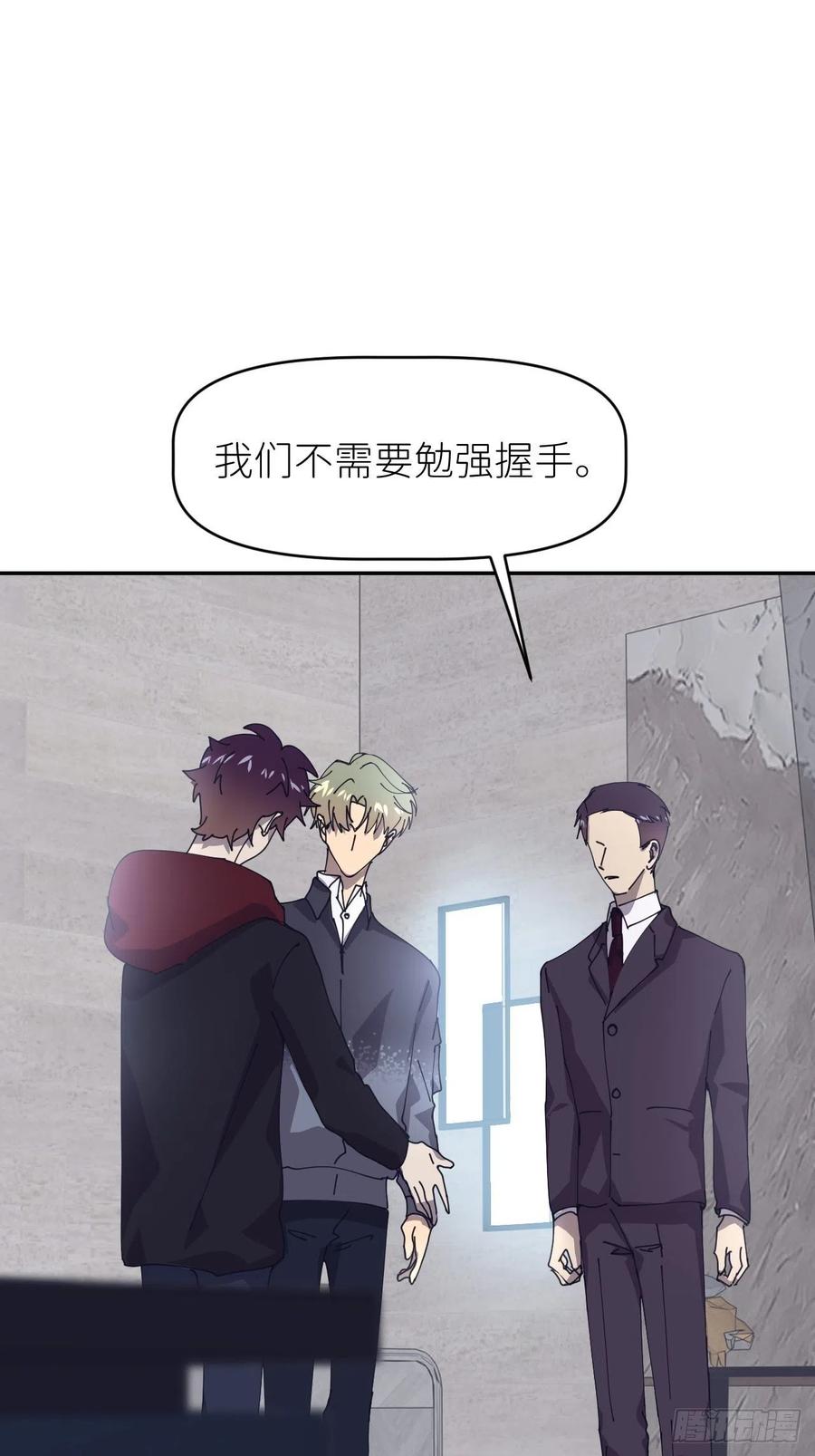 《别再逼我了》第二十四话 无需勉强 第52页