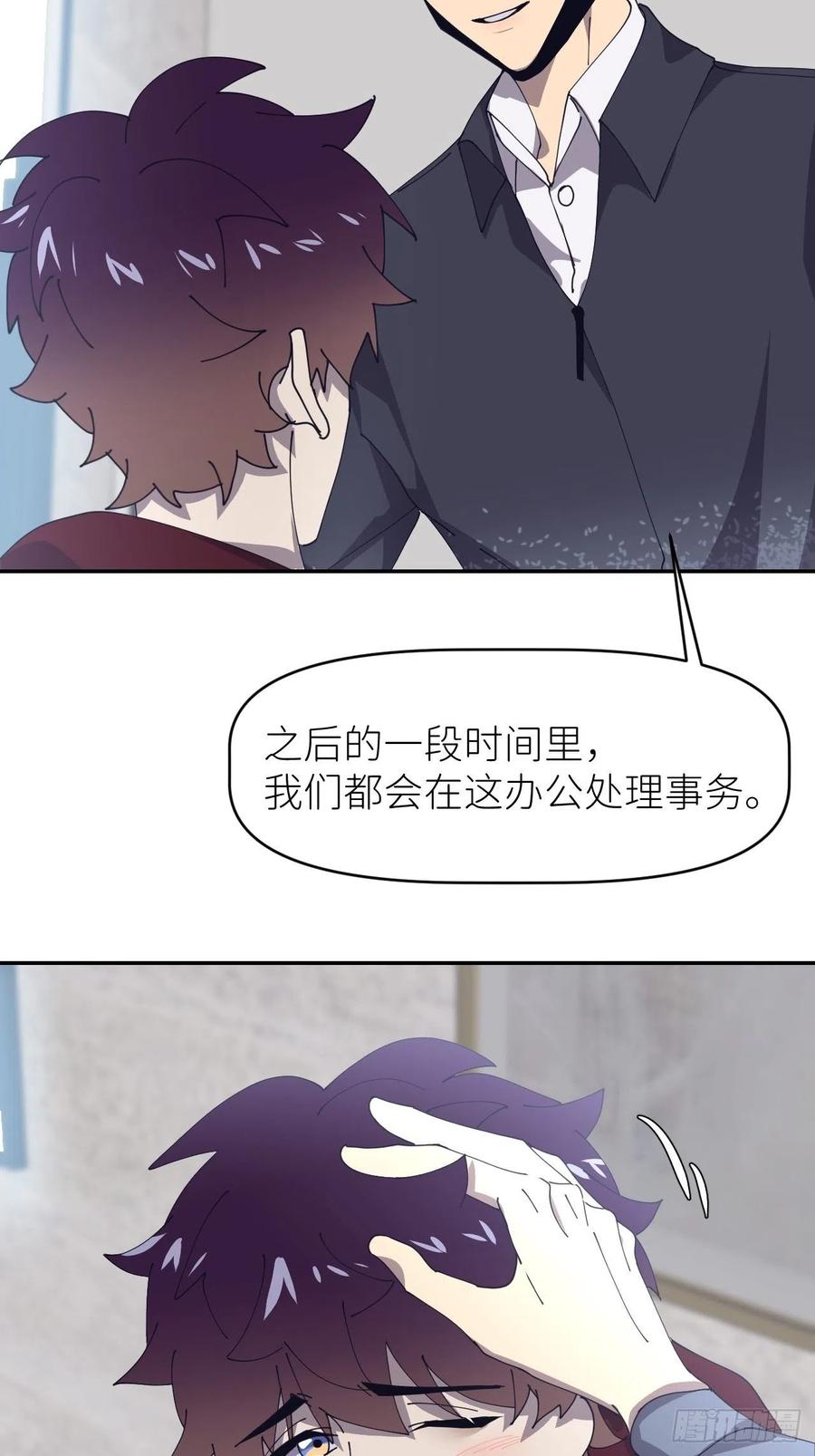 《别再逼我了》第二十四话 无需勉强 第38页