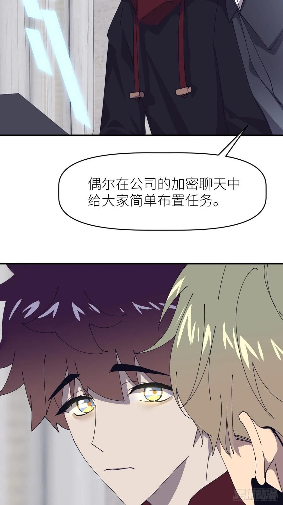 《别再逼我了》第二十四话 无需勉强 第34页