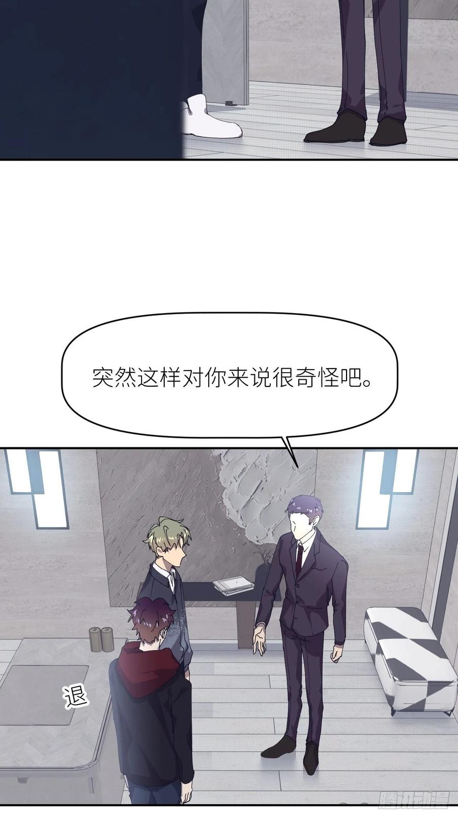 《别再逼我了》第二十四话 无需勉强 第53页
