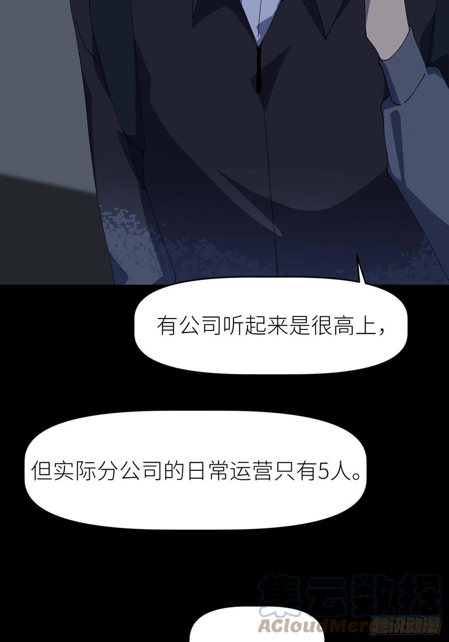 《别再逼我了》第二十四话 无需勉强 第6页