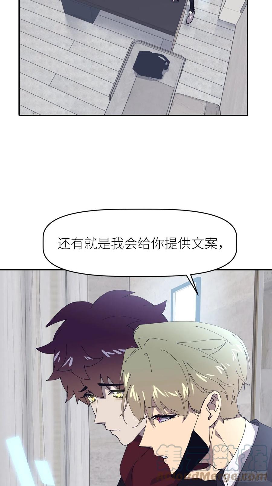 《别再逼我了》第二十四话 无需勉强 第33页