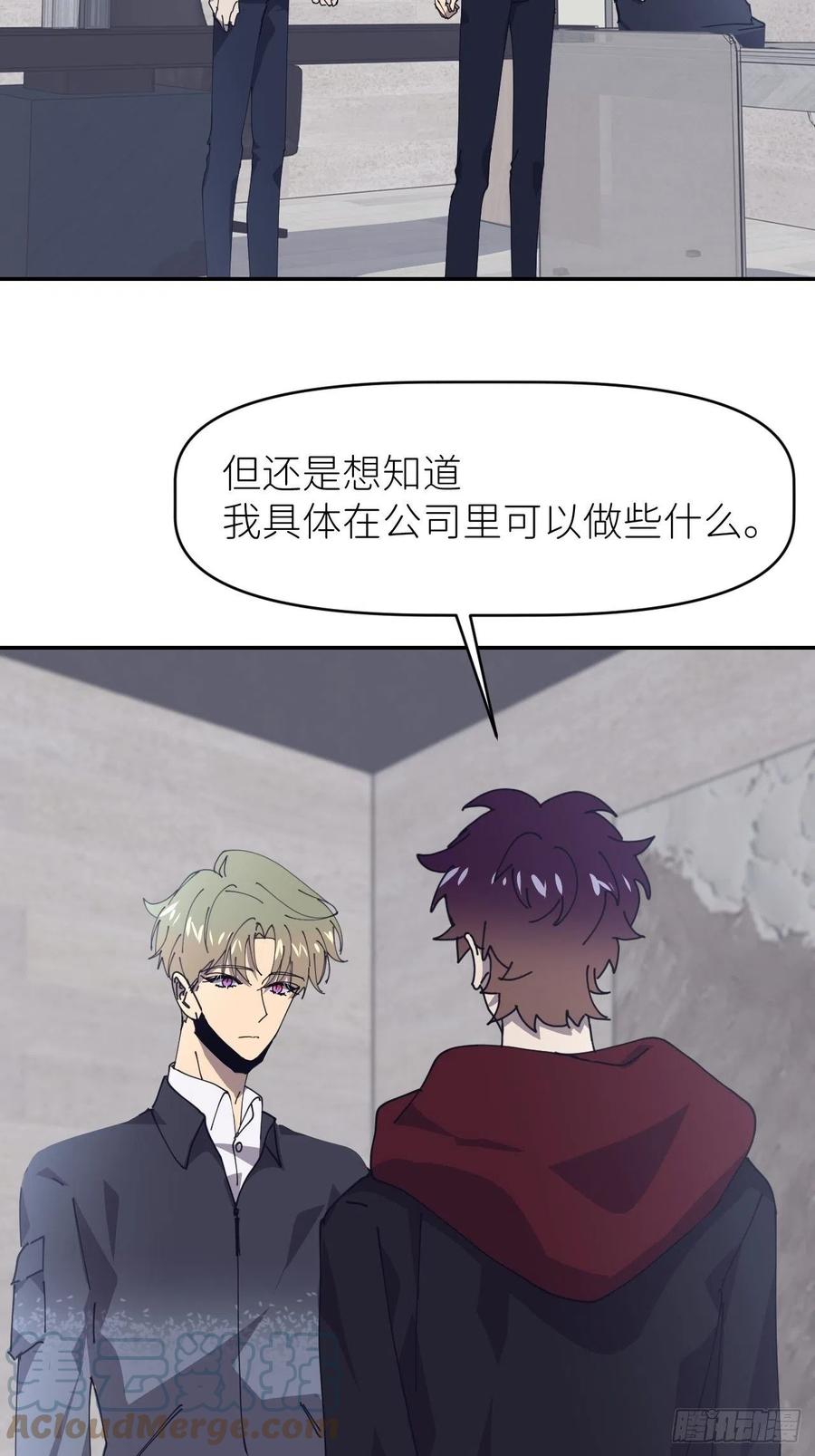 《别再逼我了》第二十四话 无需勉强 第30页