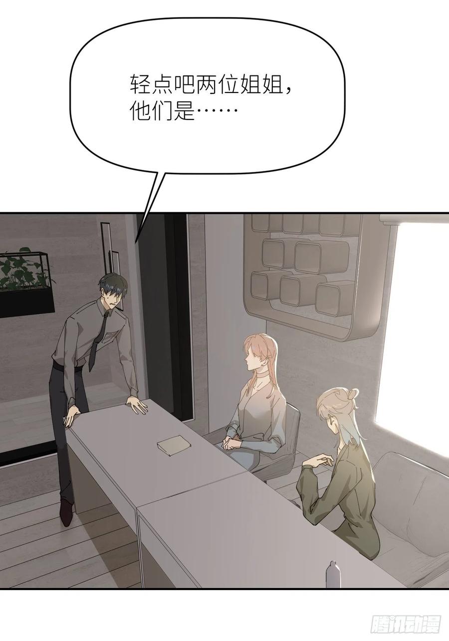 《别再逼我了》第二十四话 无需勉强 第28页