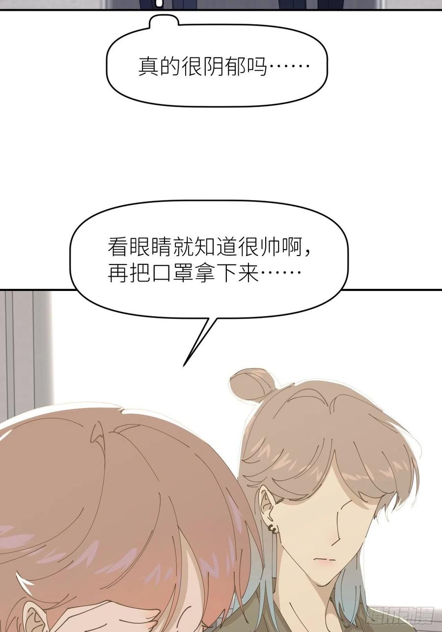 《别再逼我了》第二十四话 无需勉强 第23页
