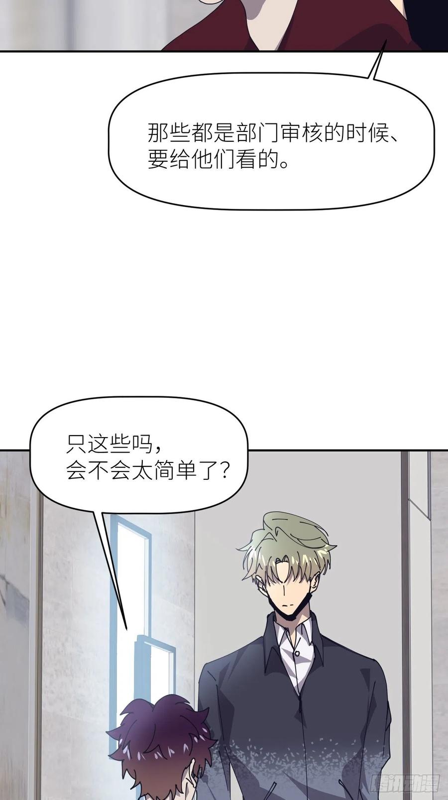 《别再逼我了》第二十四话 无需勉强 第35页