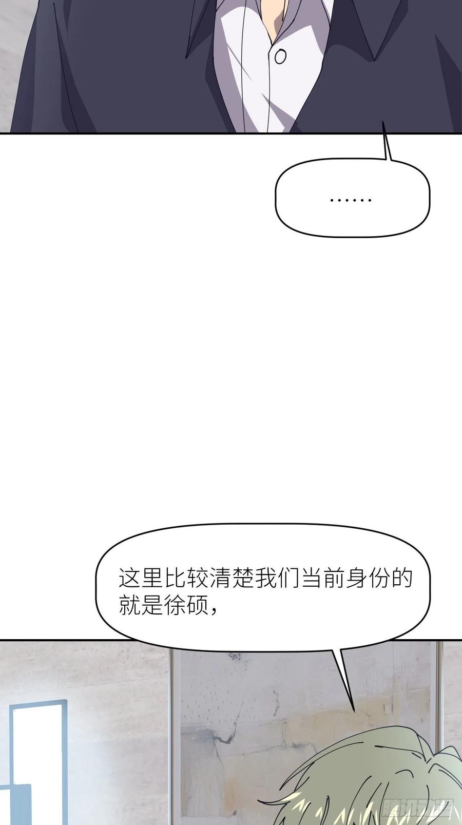 《别再逼我了》第二十四话 无需勉强 第44页