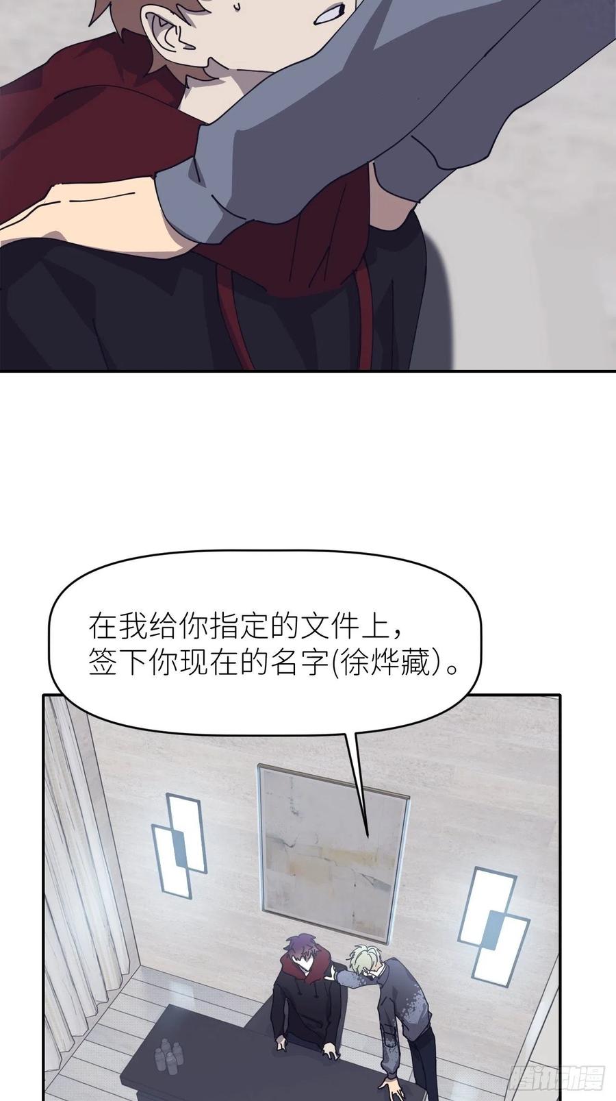 《别再逼我了》第二十四话 无需勉强 第32页
