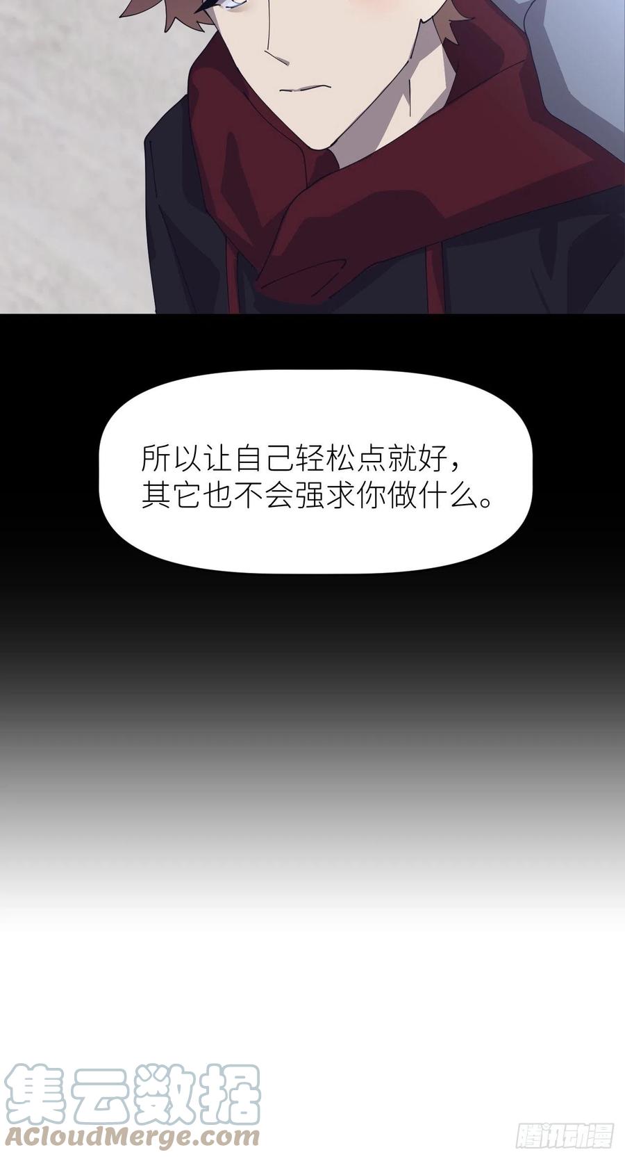 《别再逼我了》第二十四话 无需勉强 第39页