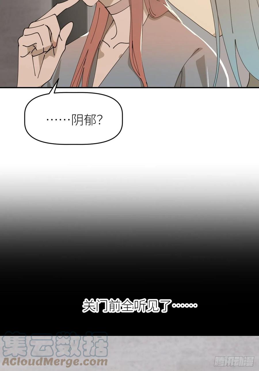 《别再逼我了》第二十四话 无需勉强 第21页