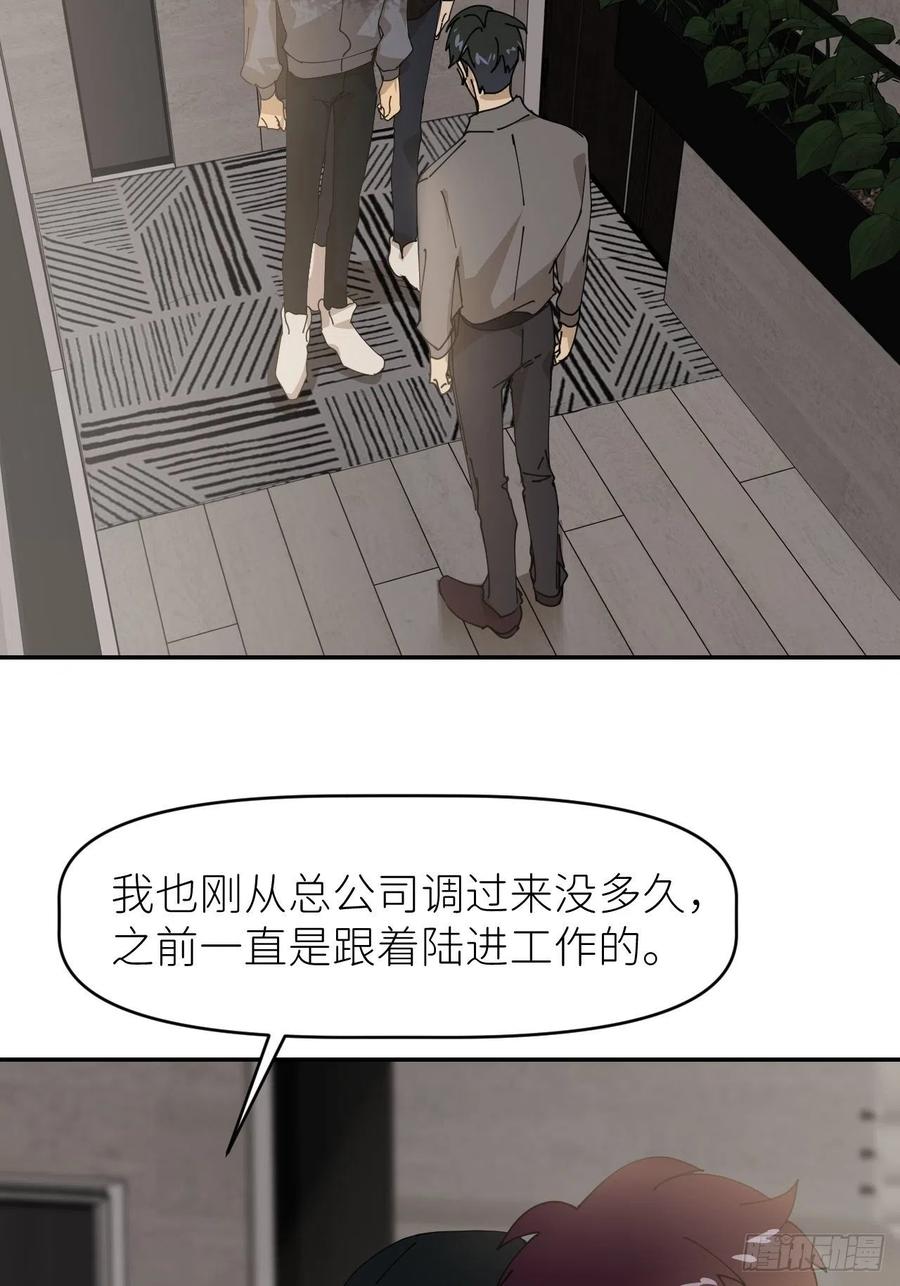 《别再逼我了》第二十四话 无需勉强 第13页