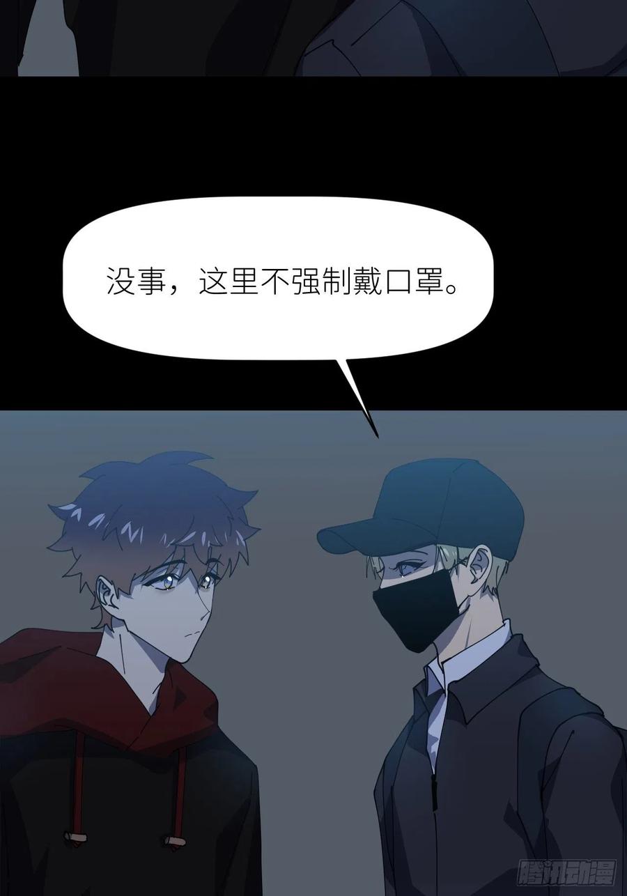 《别再逼我了》第二十四话 无需勉强 第8页