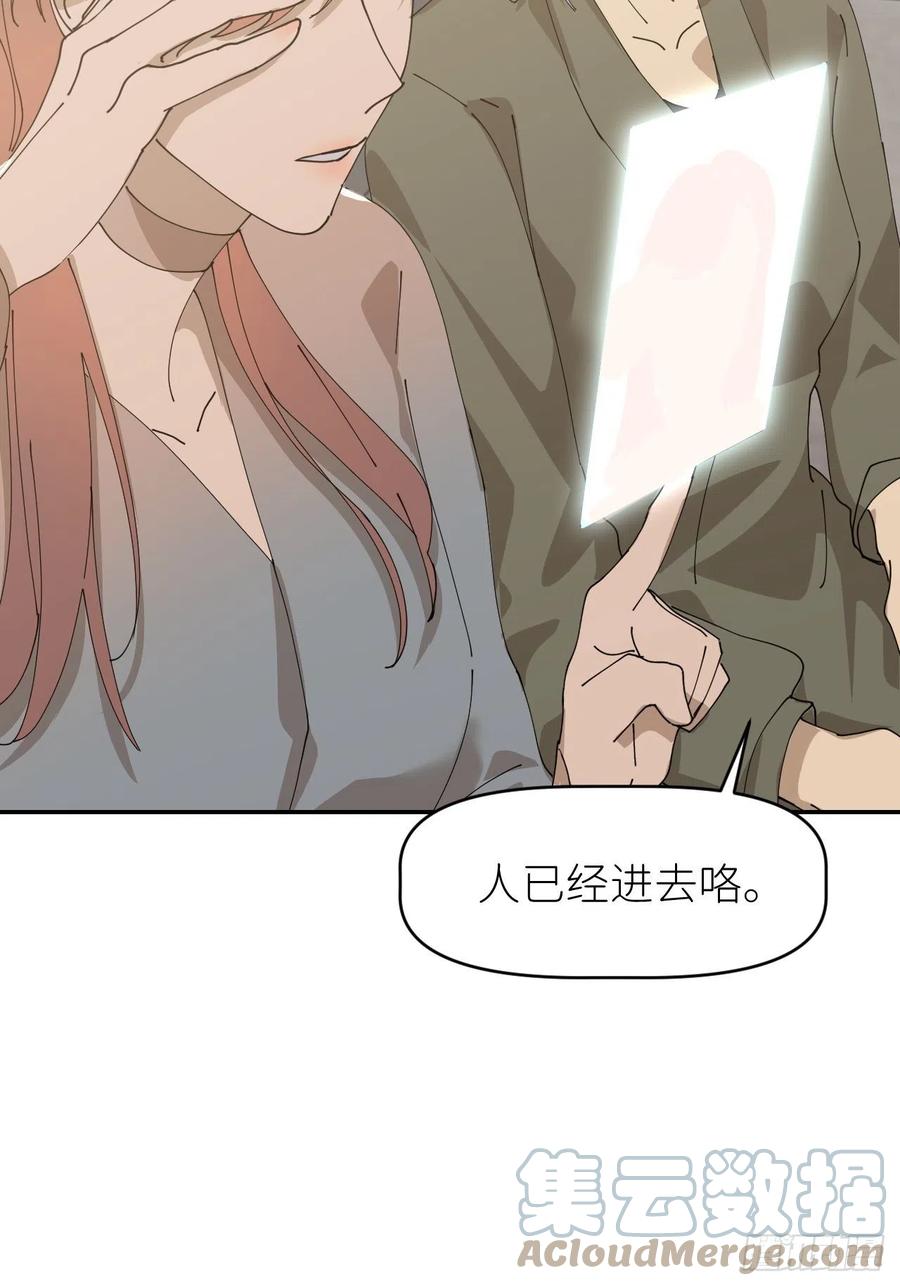 《别再逼我了》第二十四话 无需勉强 第24页