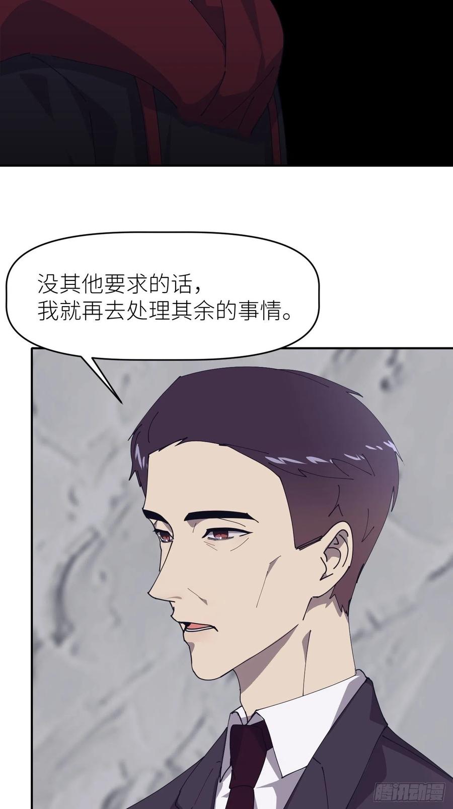 《别再逼我了》第二十四话 无需勉强 第55页