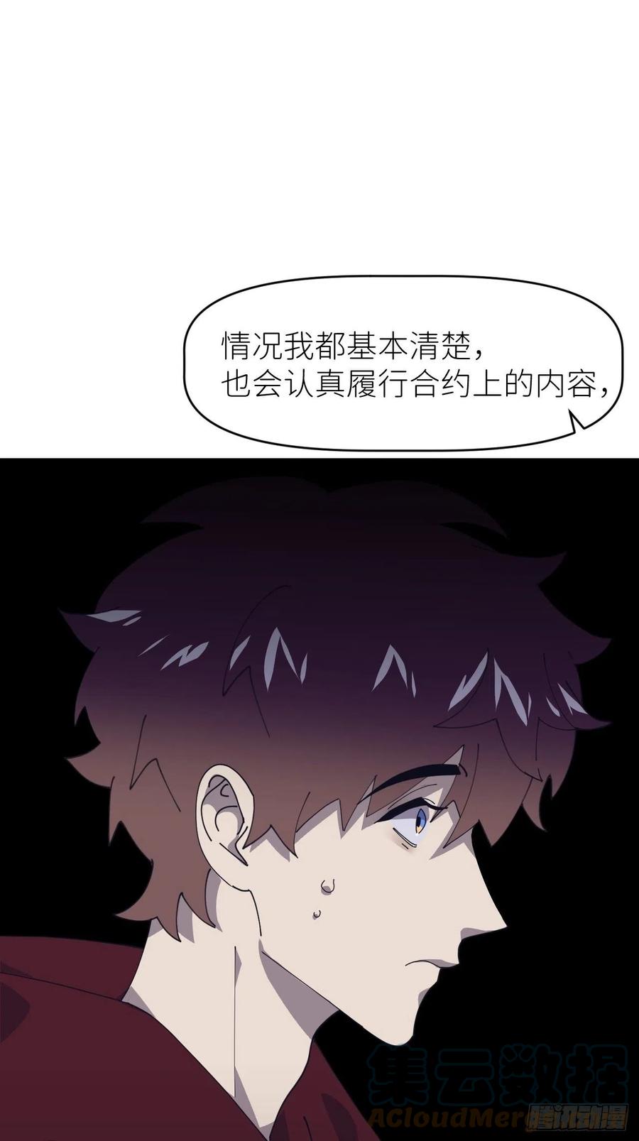 《别再逼我了》第二十四话 无需勉强 第54页