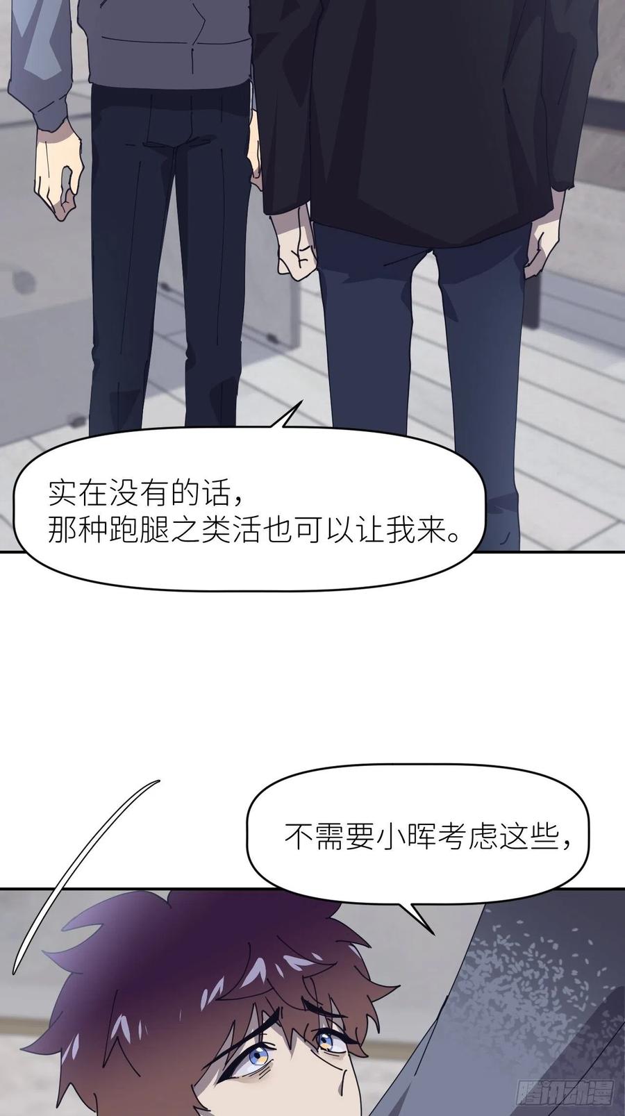 《别再逼我了》第二十四话 无需勉强 第31页