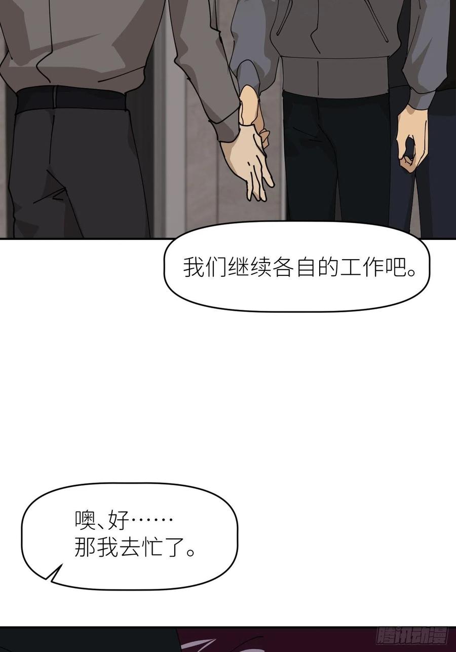 《别再逼我了》第二十四话 无需勉强 第17页
