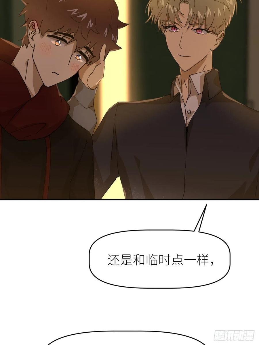 《别再逼我了》第二十五话 再来一瓶 第41页