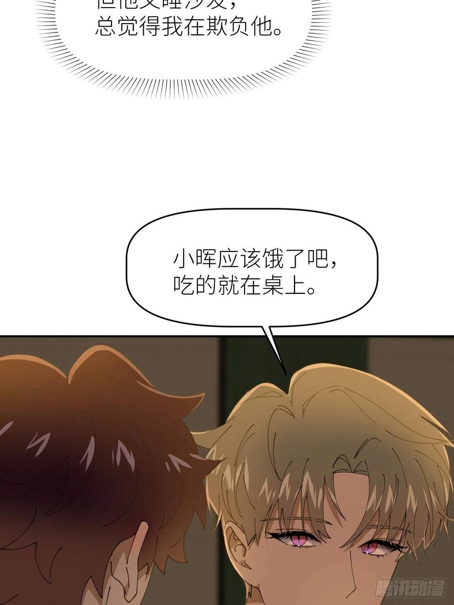 《别再逼我了》第二十五话 再来一瓶 第44页