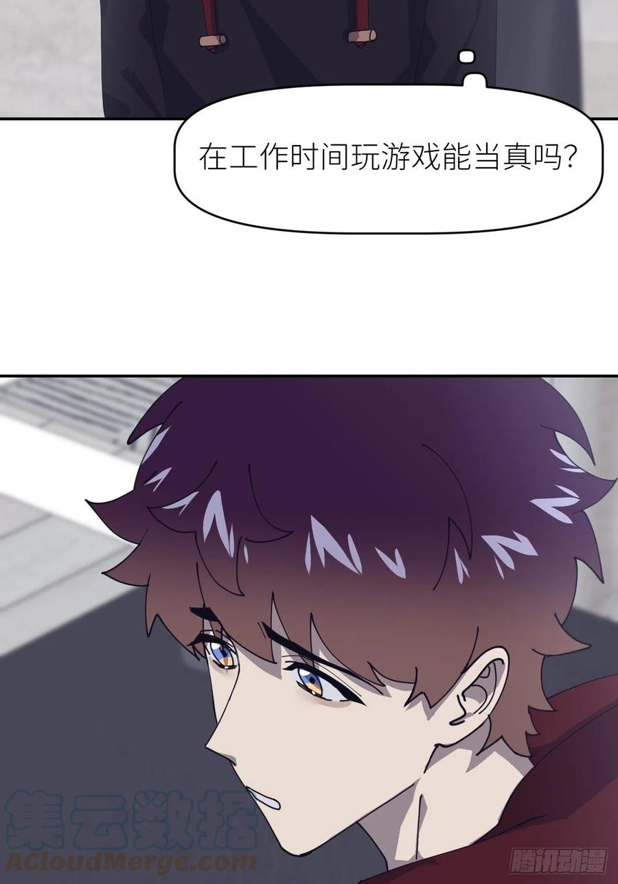 《别再逼我了》第二十五话 再来一瓶 第10页