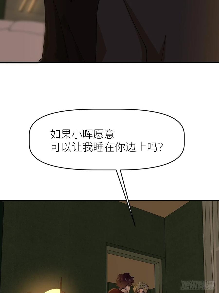 《别再逼我了》第二十五话 再来一瓶 第36页