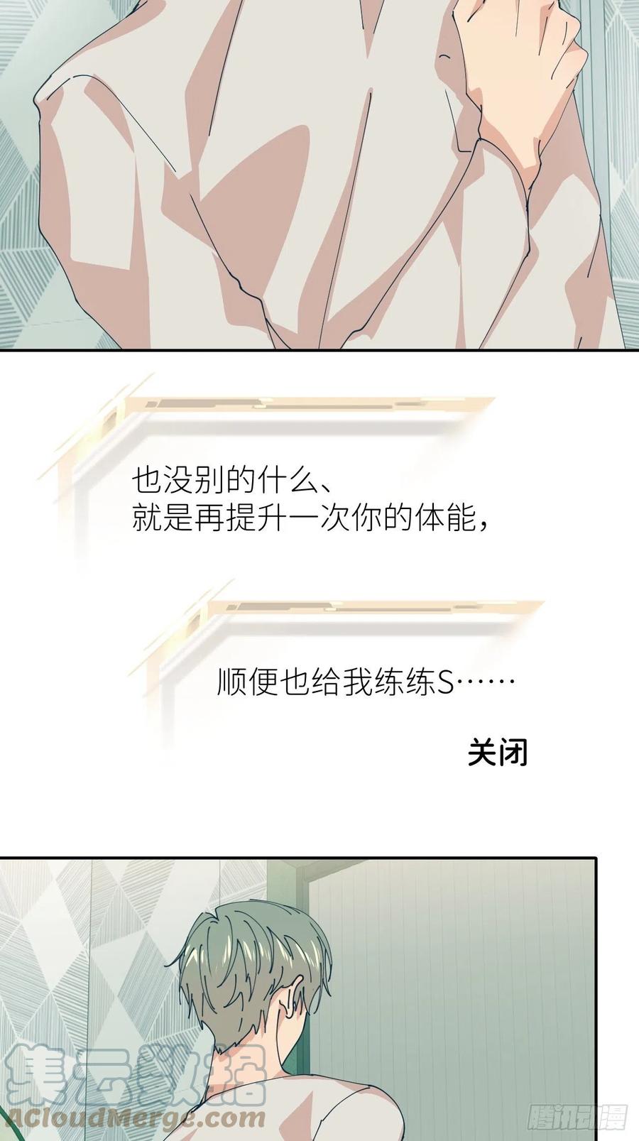 《别再逼我了》第二十五话 再来一瓶 第55页
