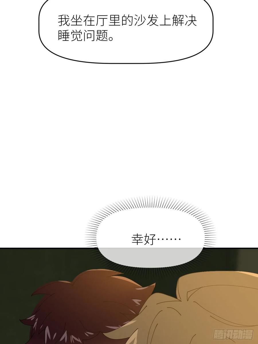 《别再逼我了》第二十五话 再来一瓶 第42页