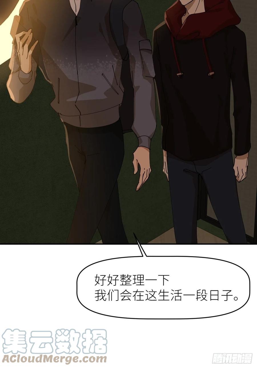 《别再逼我了》第二十五话 再来一瓶 第28页