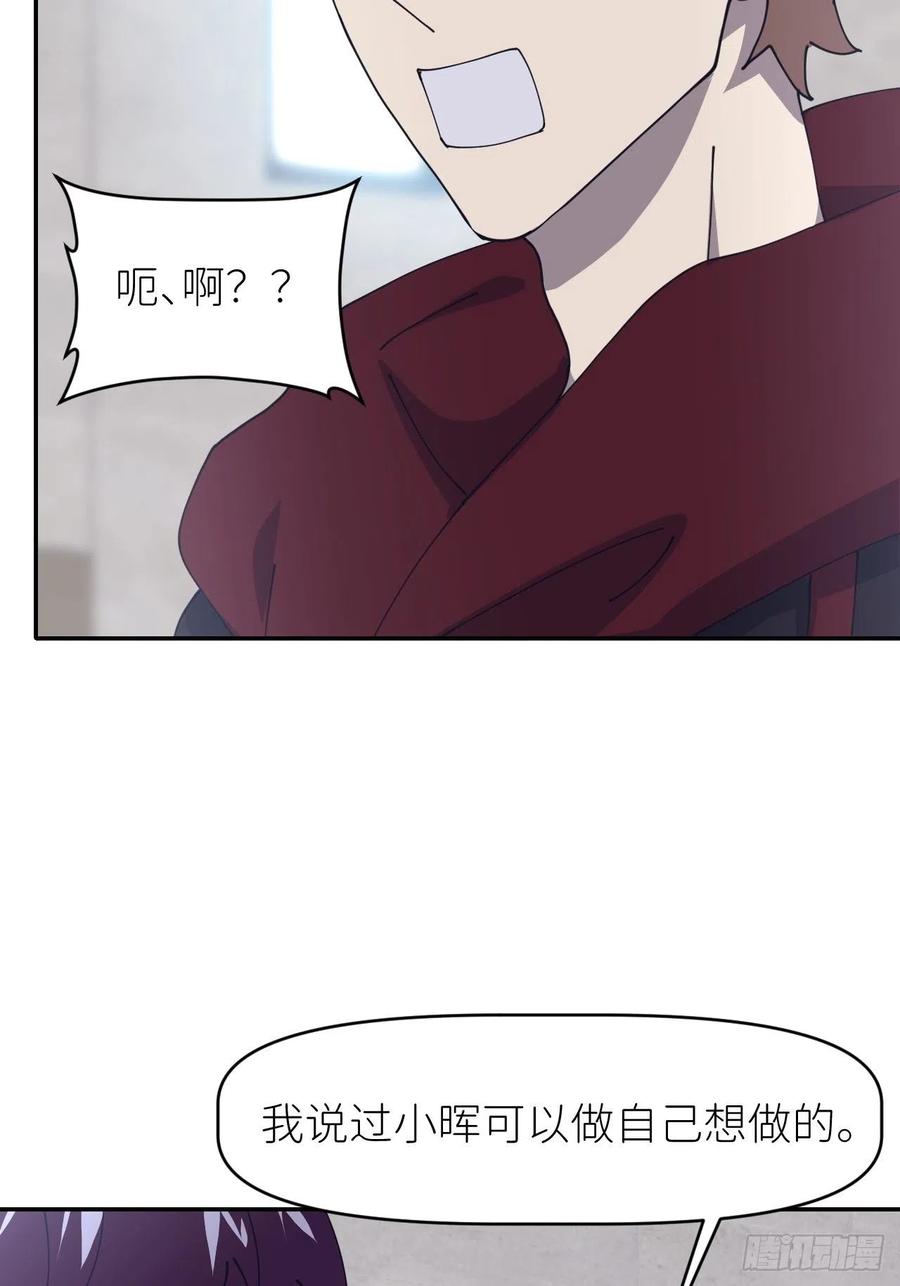 《别再逼我了》第二十五话 再来一瓶 第6页