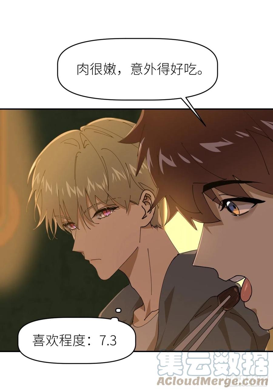 《别再逼我了》第二十五话 再来一瓶 第58页