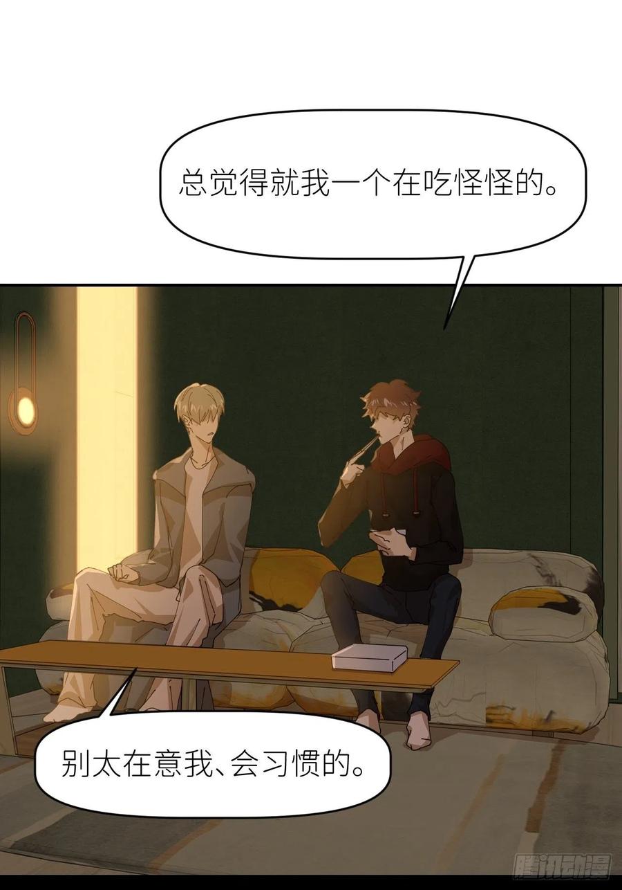 《别再逼我了》第二十五话 再来一瓶 第59页