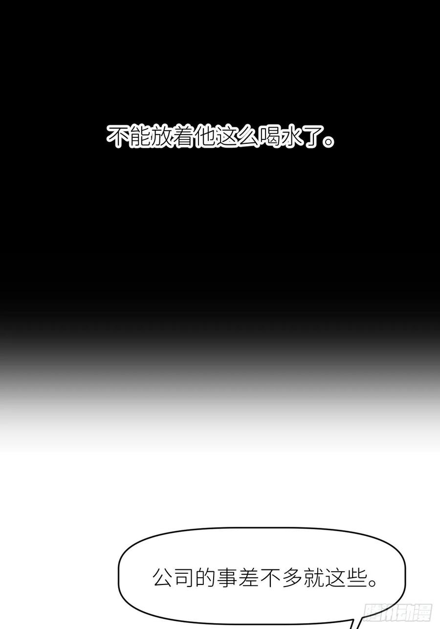 《别再逼我了》第二十五话 再来一瓶 第2页