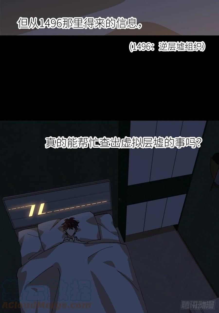 《别再逼我了》第二十五话 再来一瓶 第64页