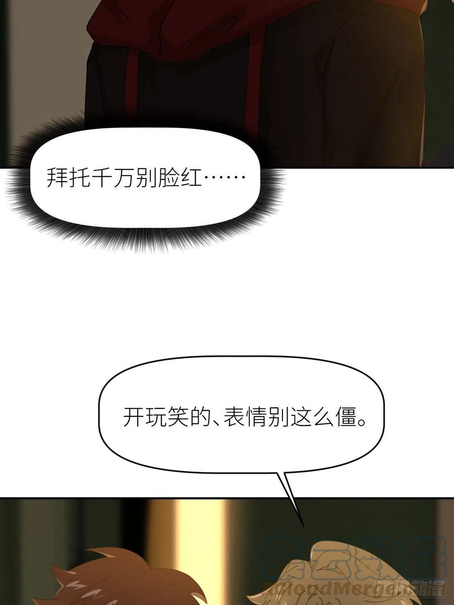 《别再逼我了》第二十五话 再来一瓶 第40页