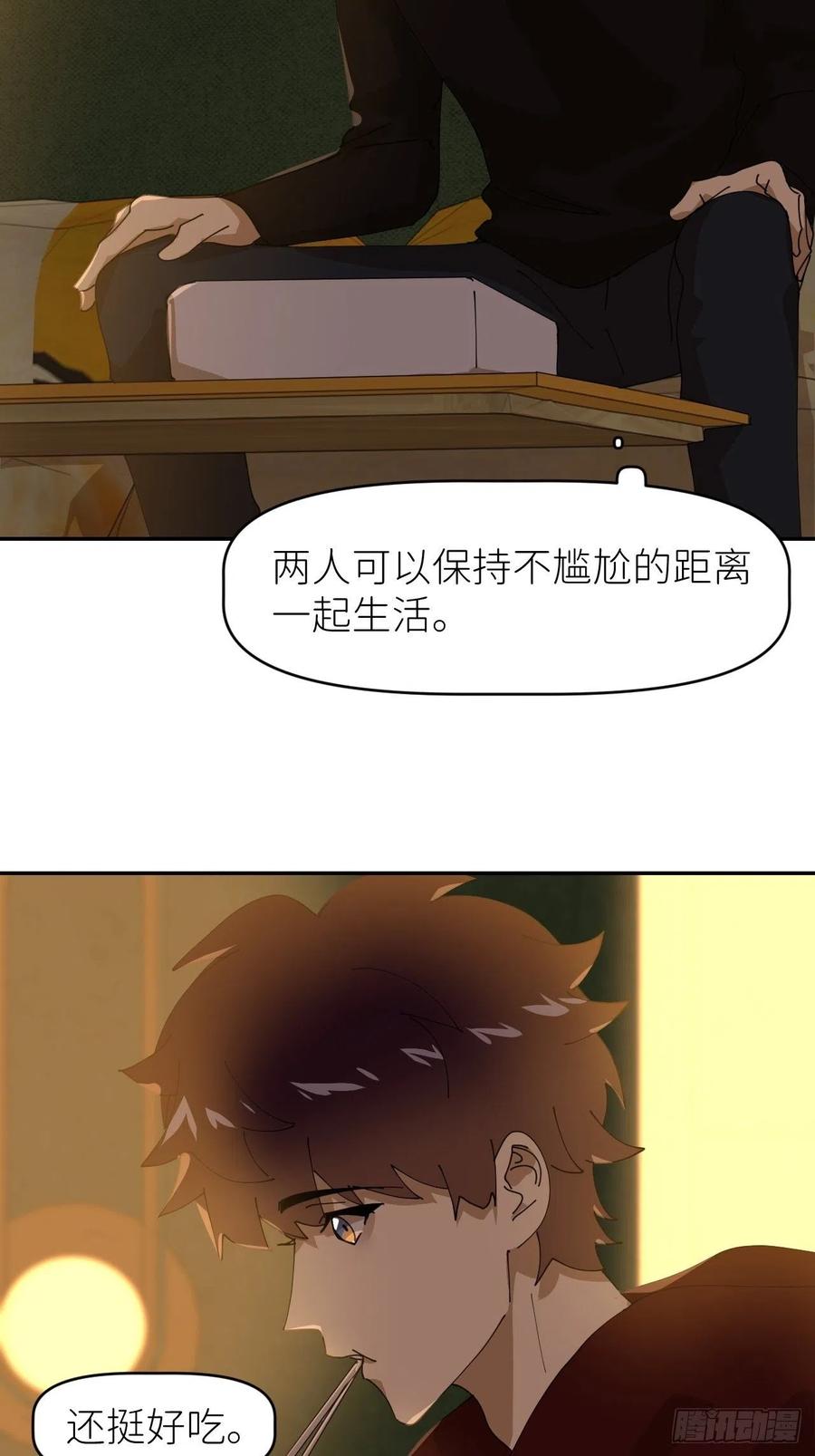 《别再逼我了》第二十五话 再来一瓶 第47页