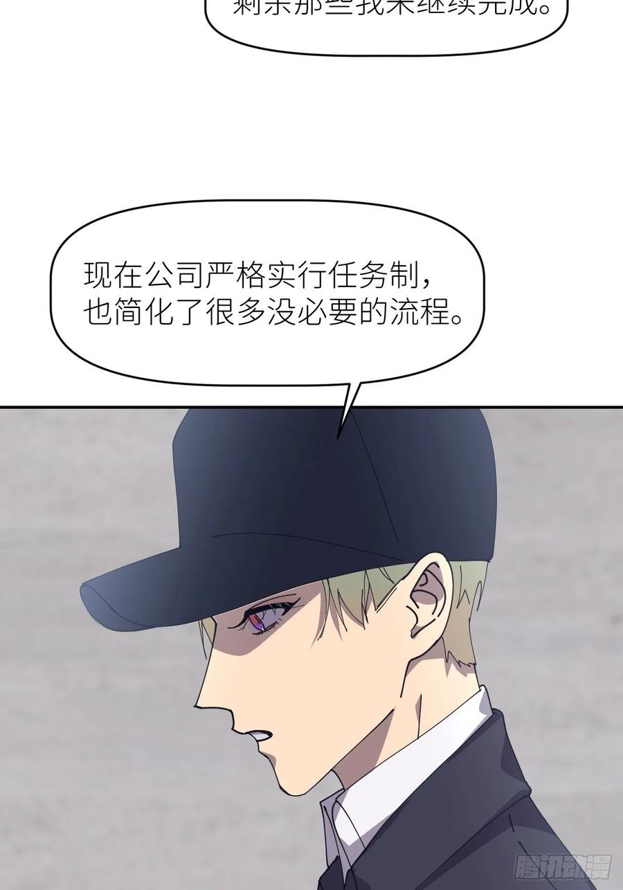 《别再逼我了》第二十五话 再来一瓶 第20页