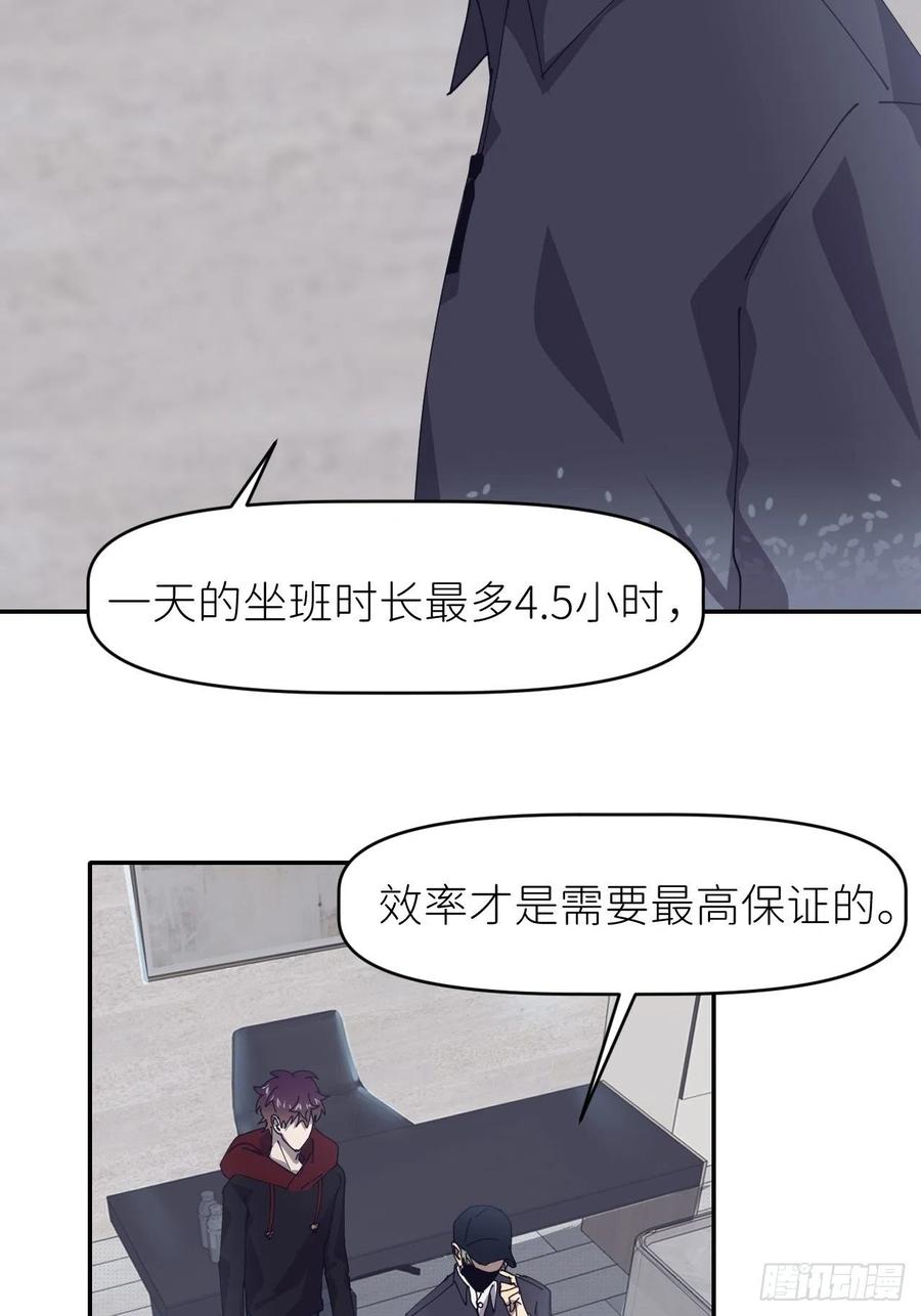 《别再逼我了》第二十五话 再来一瓶 第21页