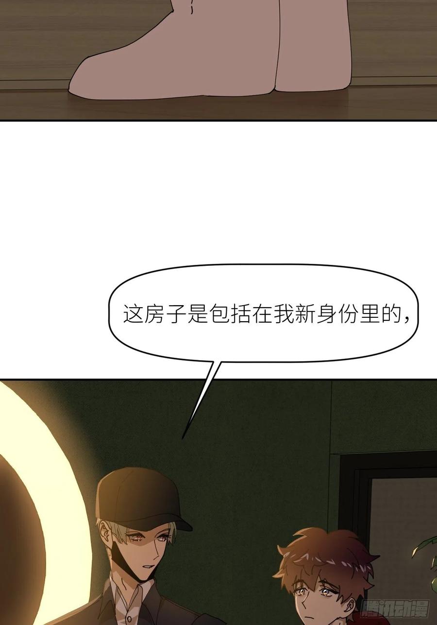 《别再逼我了》第二十五话 再来一瓶 第27页
