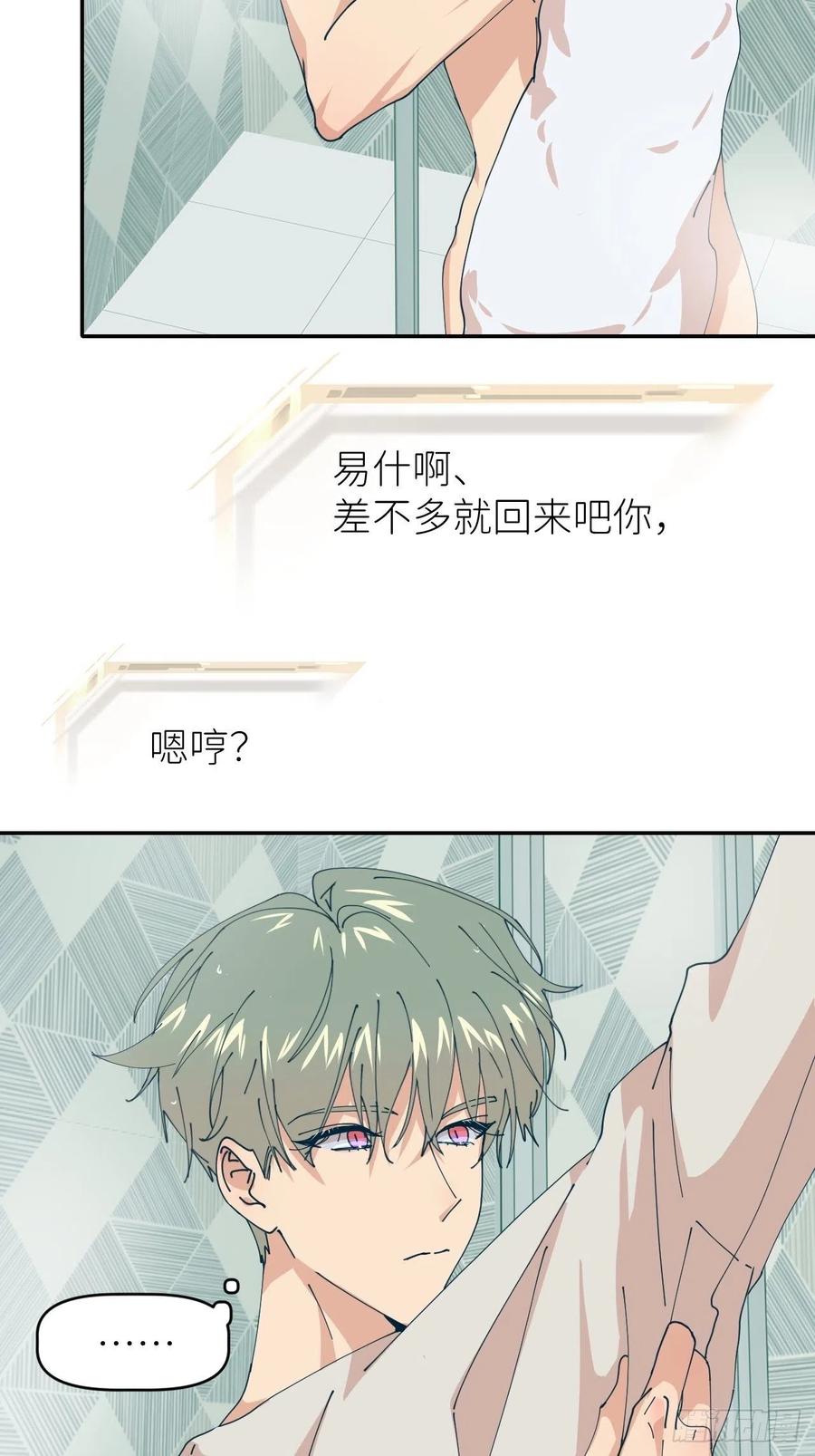 《别再逼我了》第二十五话 再来一瓶 第54页