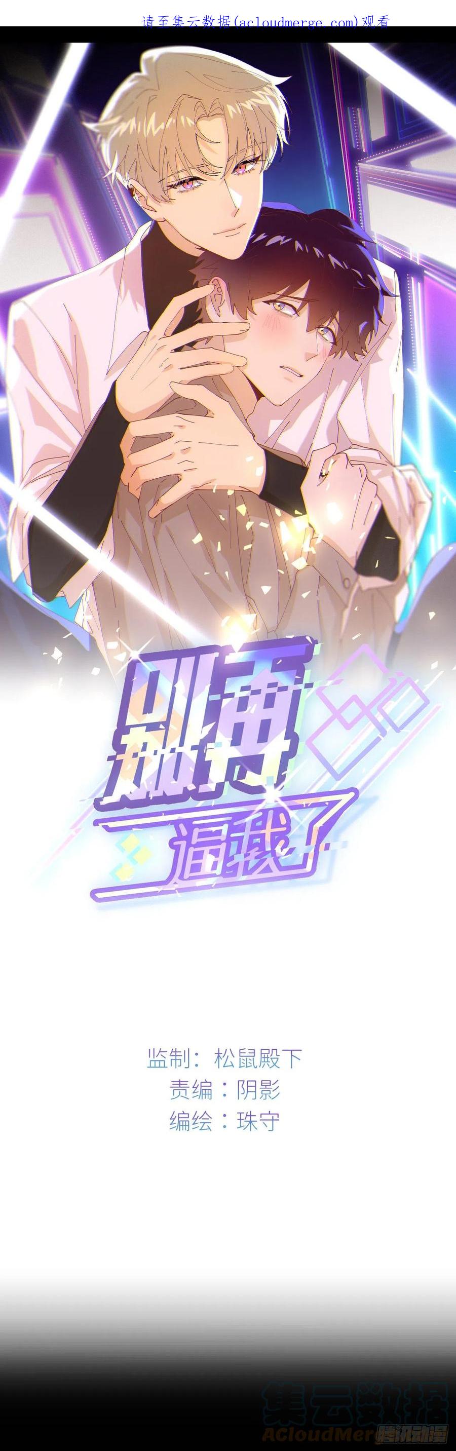 《别再逼我了》第二十五话 再来一瓶 第1页